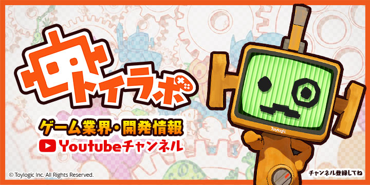 トイ ロジック